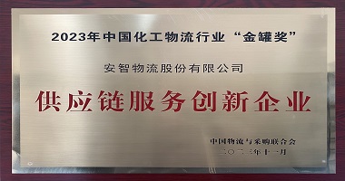 喜获荣誉 | 澳门威威尼斯棋牌大乐荣获2023年中国化工物